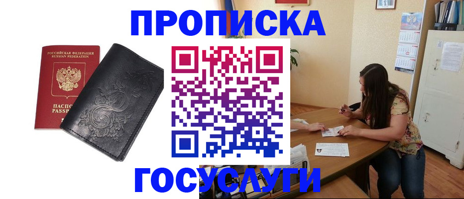 временная регистрация недорого в Луге