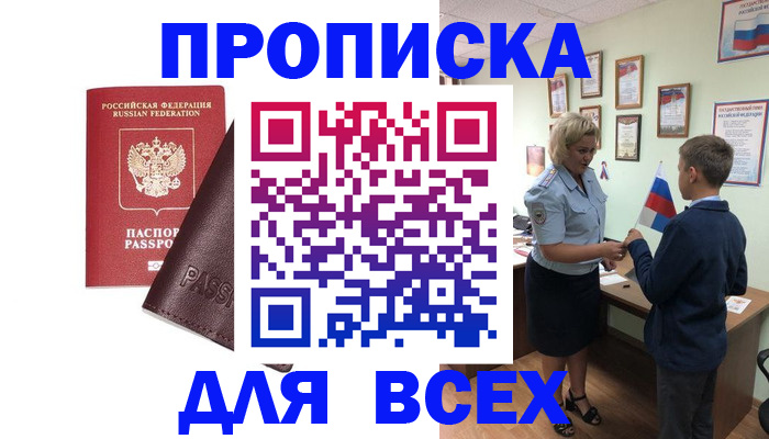 прописка гарантия в Луге