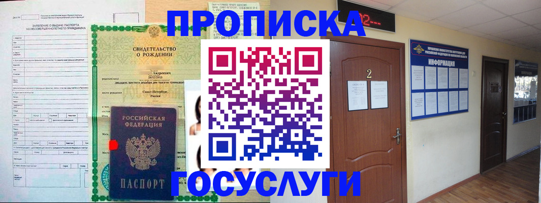 прописка законно в Луге